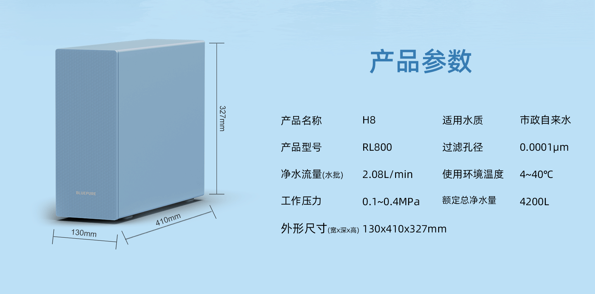 蓝逸系列纯水机-RL800（H8）