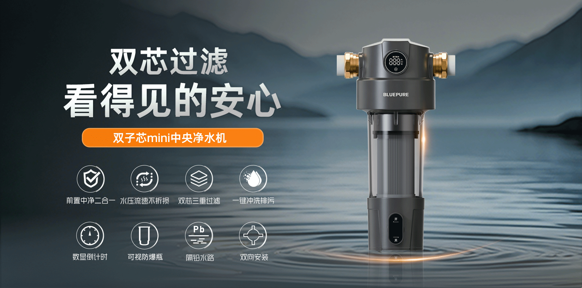 至臻系列BWF-820F中央净水机