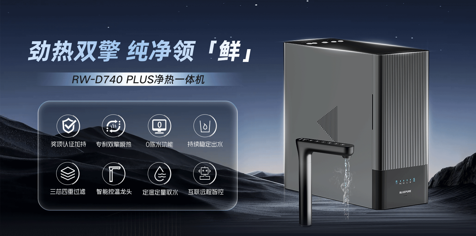 至臻系列净热一体机-RC800 Plus